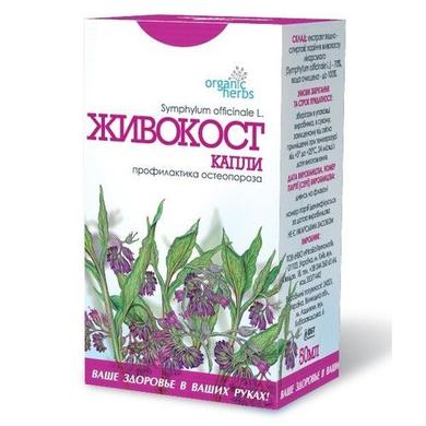 Капли Organic Herbs Живокост, ФитоБиоТехнологии, 50 мл - фото
