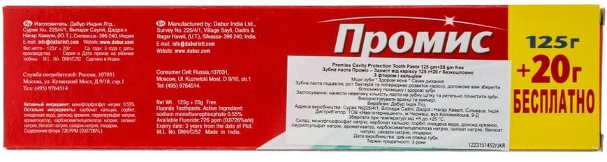 Зубна паста "Захист від карієсу", Проміс, Dabur, 125 г + 20 г - фото