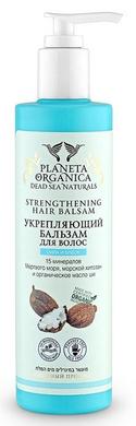 Бальзам для волосся зміцнюючий "Сила і блиск", Planeta Organica, 280 мл - фото
