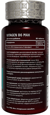 Вітамін B6 MAX, Vitagen, 60 таблеток - фото