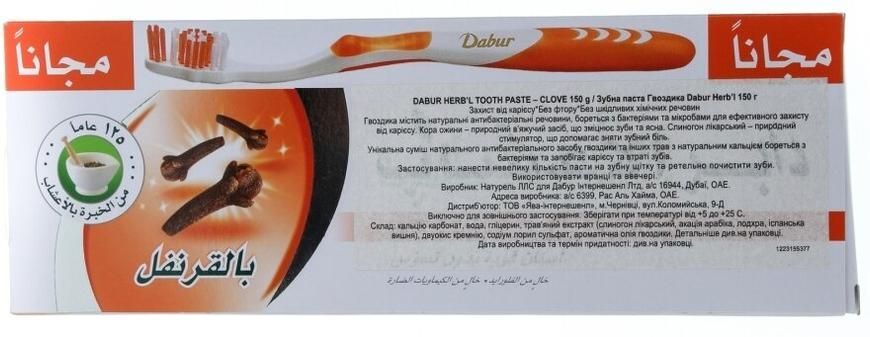 Набір "Clove", Herb'l, Dabur, 150 г + щітка - фото