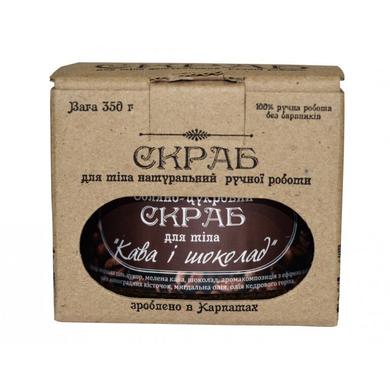 Натуральний цукрово-сольовий скраб для тіла "Кава і шоколад", Sapo, 350 г - фото