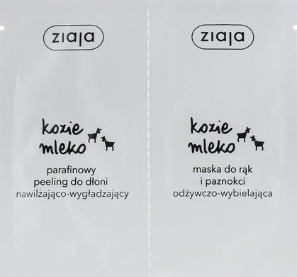Процедура для рук "Козье молоко", Ziaja, 2*7 мл - фото