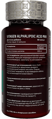 Альфа-ліпоєва кислота, Alpha-Lipoic Acid Max, Vitagen, 60 капсул - фото