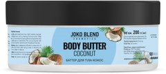 Баттер для тіла, Coconut, Joko Blend, 200 мл - фото