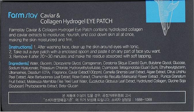 Гидрогелевые патчи для области вокруг глаз, Caviar & Collagen Hydrogel Eye Patch, FarmStay, 60 шт - фото