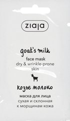Маска для обличчя "Козине молоко", Ziaja, 7 мл - фото