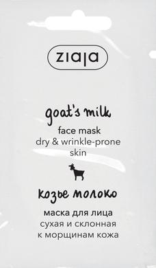 Маска для лица "Козье молоко", Ziaja, 7 мл - фото