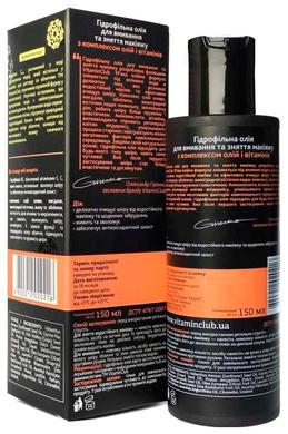 Гідрофільна олія для вмиваннята зняття макіяжу з комплексом олій і вітамінів, VitaminClub, 150 мл - фото