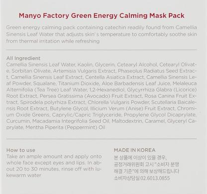 Успокаивающая глиняная маска с зеленым чаем, Green Energy Calming Mask Pack, Manyo Factory, 75 мл - фото