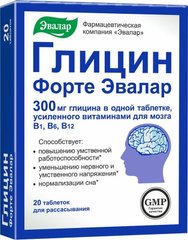 Глицин Форте 300 мг, Эвалар, 20 таблеток - фото