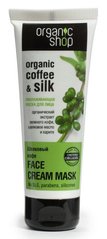Омолоджуюча маска для обличчя "Шовковий кави", Organic Shop, 75 мл - фото