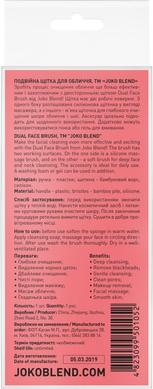 Щітка для очищення обличчя, Dual Face Brush, Joko Blend - фото