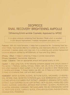 Сироватка освітлююча, Snail Recovery Brightening Ampoule, Deoproce, 30 мл - фото
